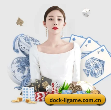 dock-iigame.com.cn APP 界面 | ayx