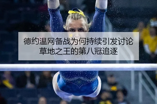 de-yue-wen-wang-bei-zhan-wei-he-chi-xu-yin-fa-tao-lun-cao-di-zhi-wang-de-di-ba-guan-zhui-zhu-2-259.jpg